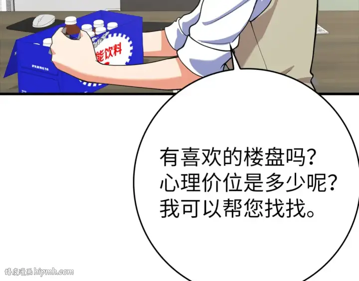 漫画《练级20年，出门就是满级反派》第34话 勇闯地下城第8张图