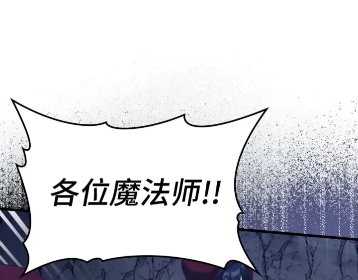 漫画《练级20年，出门就是满级反派》第34话 勇闯地下城第83张图