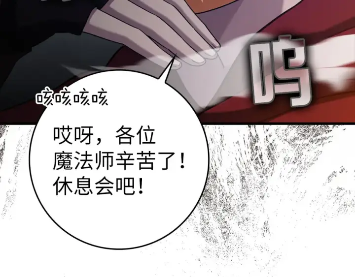 漫画《练级20年，出门就是满级反派》第34话 勇闯地下城第94张图