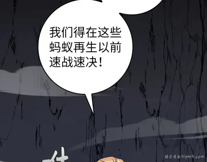 漫画《练级20年，出门就是满级反派》第34话 勇闯地下城第96张图