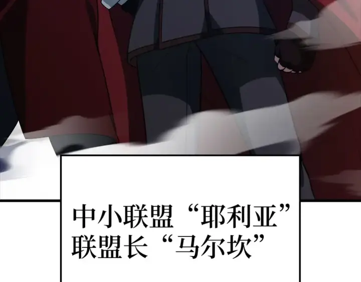 漫画《练级20年，出门就是满级反派》第34话 勇闯地下城第98张图