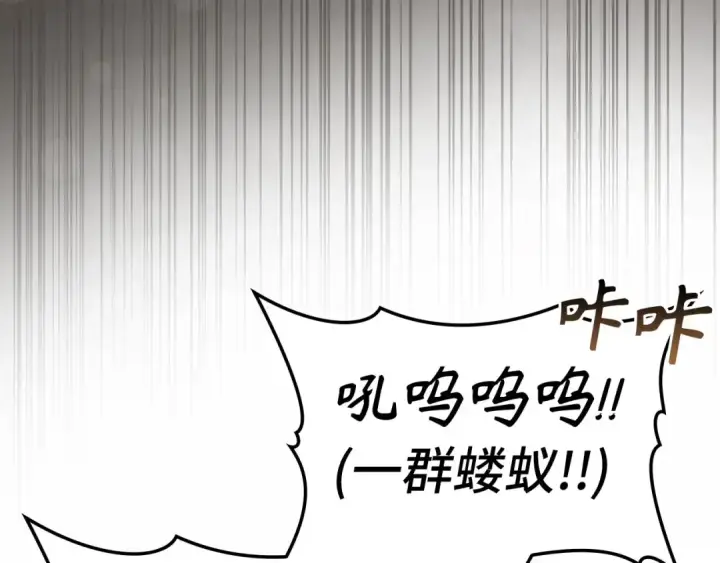 漫画《练级20年，出门就是满级反派》第35话 “死路”探险第108张图