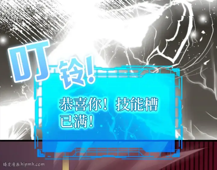漫画《练级20年，出门就是满级反派》第35话 “死路”探险第112张图
