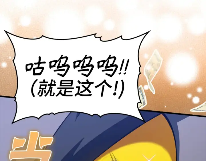 漫画《练级20年，出门就是满级反派》第35话 “死路”探险第131张图