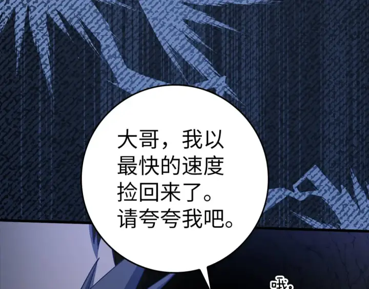漫画《练级20年，出门就是满级反派》第35话 “死路”探险第140张图