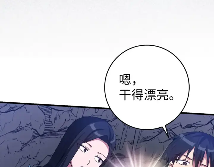 漫画《练级20年，出门就是满级反派》第35话 “死路”探险第143张图