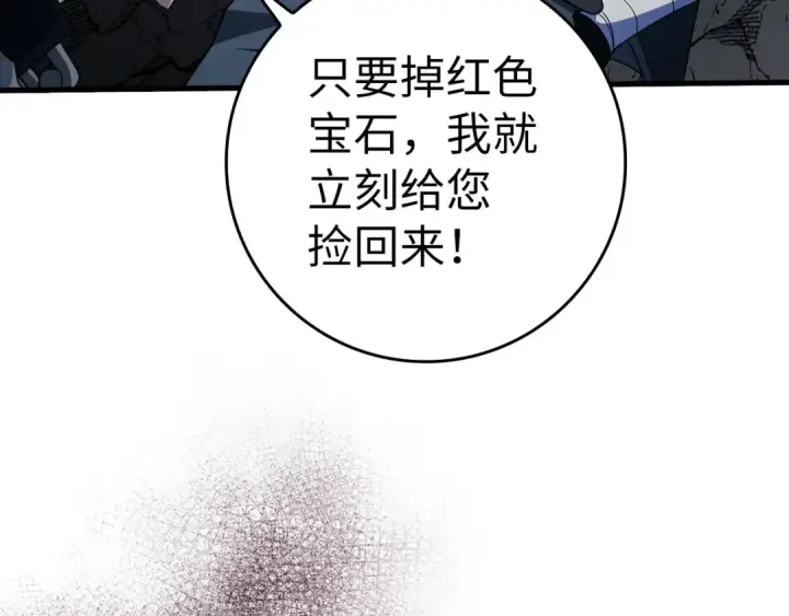 漫画《练级20年，出门就是满级反派》第35话 “死路”探险第145张图