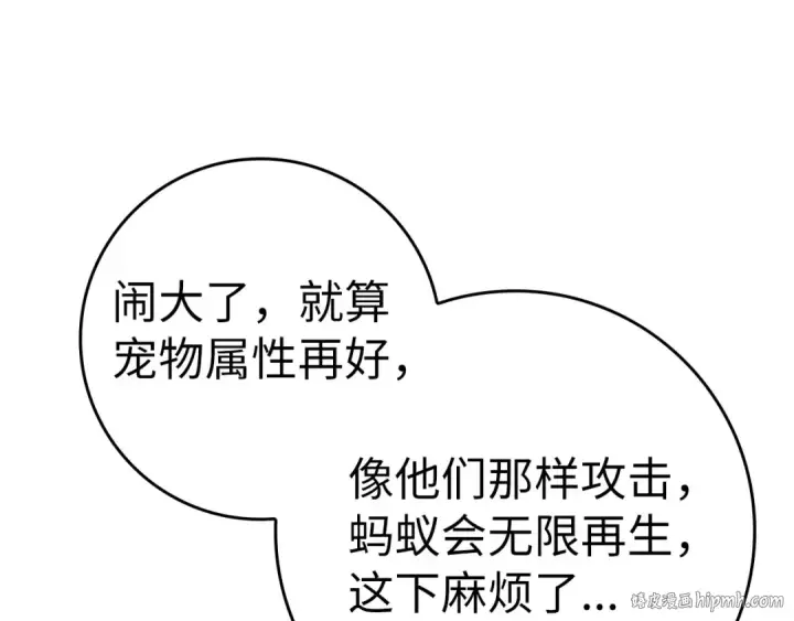 漫画《练级20年，出门就是满级反派》第35话 “死路”探险第16张图