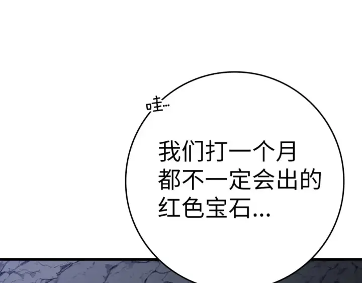 漫画《练级20年，出门就是满级反派》第35话 “死路”探险第163张图
