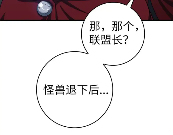 漫画《练级20年，出门就是满级反派》第35话 “死路”探险第165张图