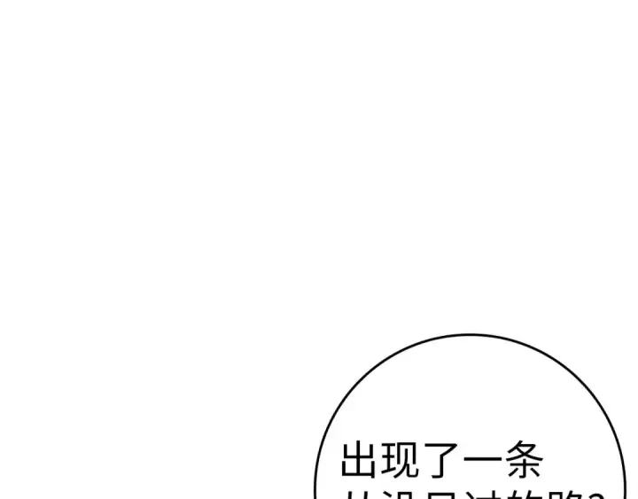 漫画《练级20年，出门就是满级反派》第35话 “死路”探险第166张图