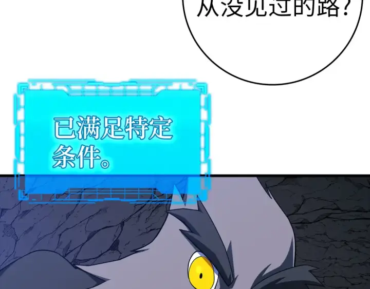 漫画《练级20年，出门就是满级反派》第35话 “死路”探险第167张图