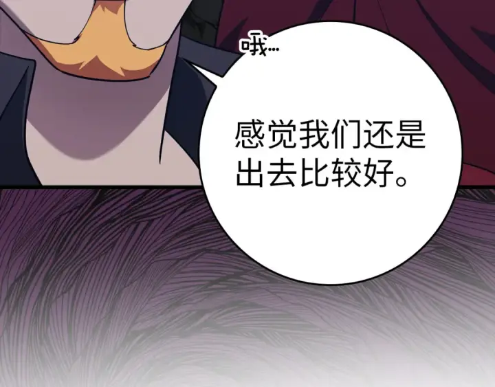 漫画《练级20年，出门就是满级反派》第35话 “死路”探险第178张图