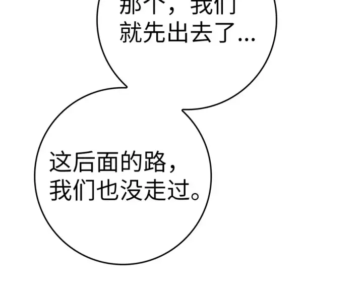 漫画《练级20年，出门就是满级反派》第35话 “死路”探险第185张图
