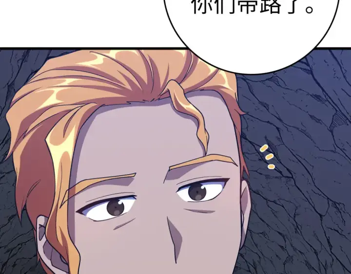 漫画《练级20年，出门就是满级反派》第35话 “死路”探险第187张图