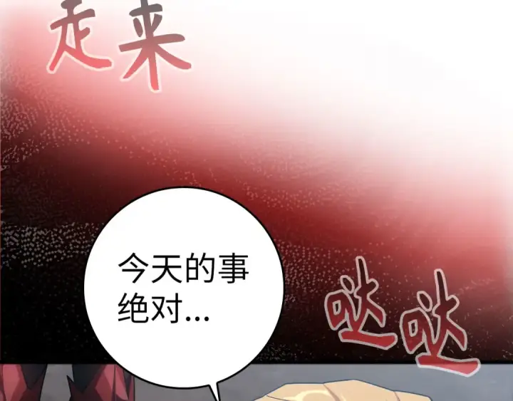 漫画《练级20年，出门就是满级反派》第35话 “死路”探险第197张图