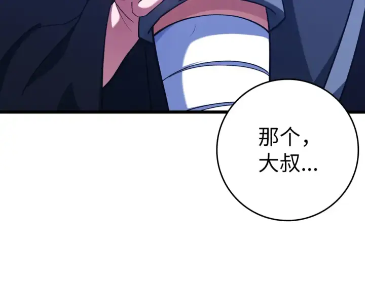 漫画《练级20年，出门就是满级反派》第35话 “死路”探险第209张图