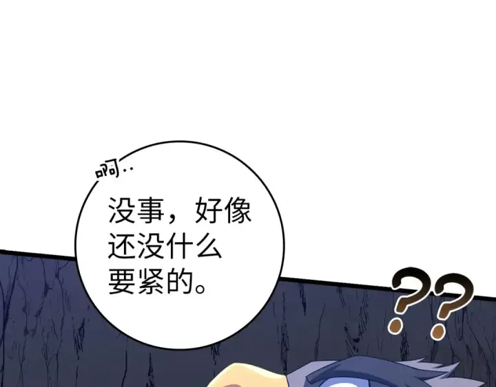 漫画《练级20年，出门就是满级反派》第35话 “死路”探险第213张图