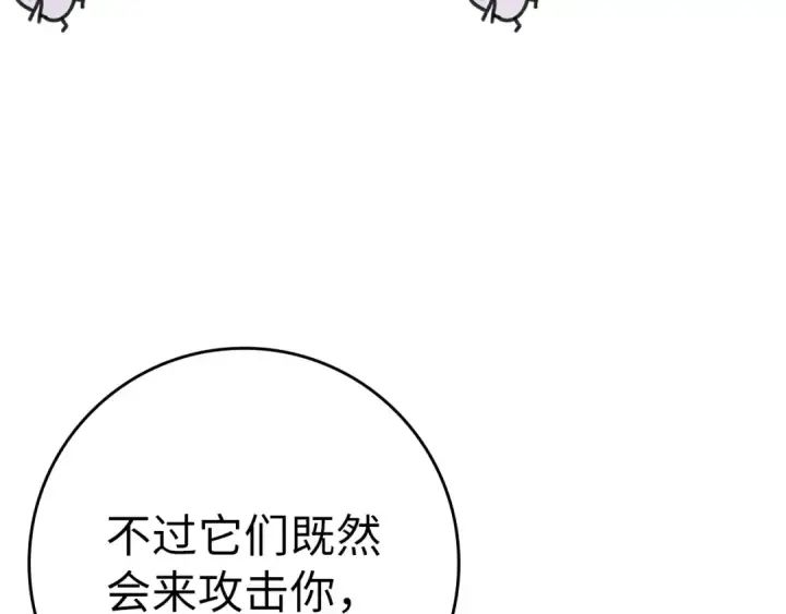 漫画《练级20年，出门就是满级反派》第35话 “死路”探险第219张图