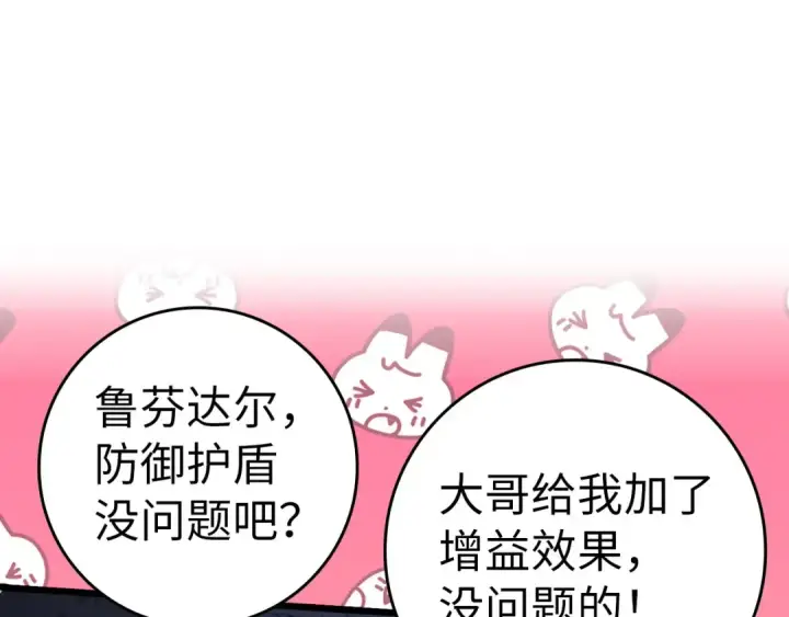 漫画《练级20年，出门就是满级反派》第35话 “死路”探险第227张图