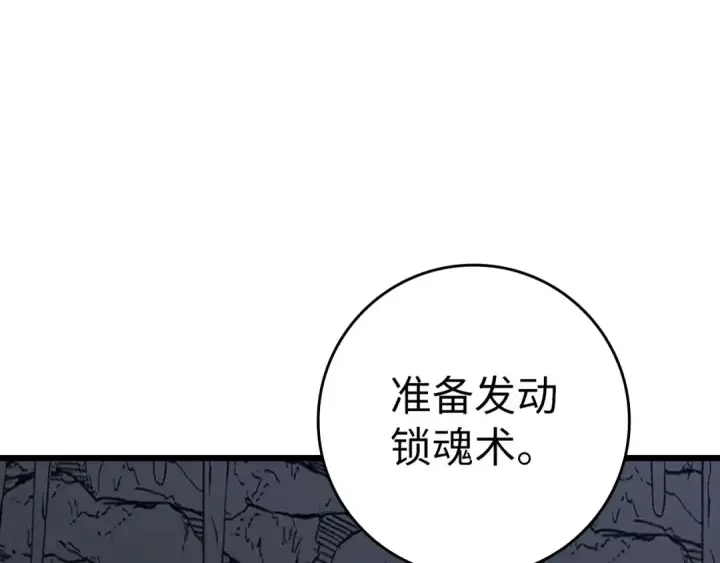 漫画《练级20年，出门就是满级反派》第35话 “死路”探险第233张图