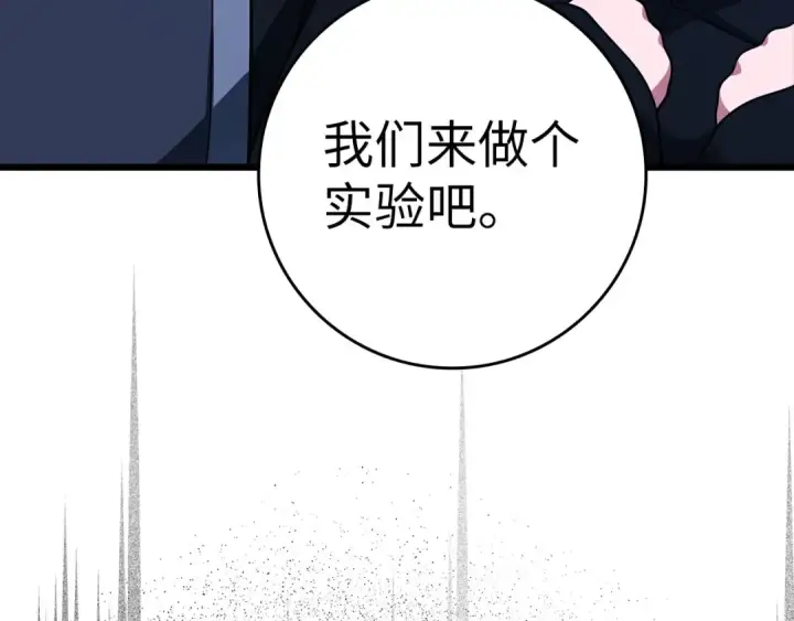 漫画《练级20年，出门就是满级反派》第35话 “死路”探险第236张图