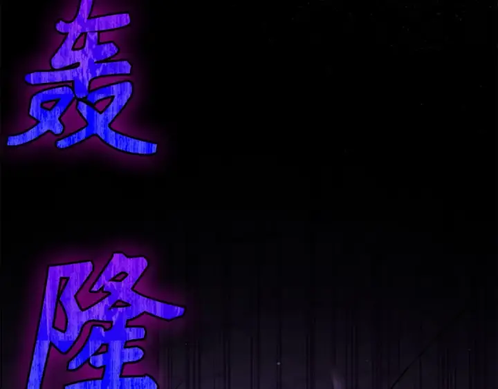 漫画《练级20年，出门就是满级反派》第35话 “死路”探险第238张图