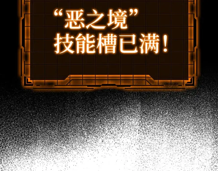 漫画《练级20年，出门就是满级反派》第35话 “死路”探险第245张图