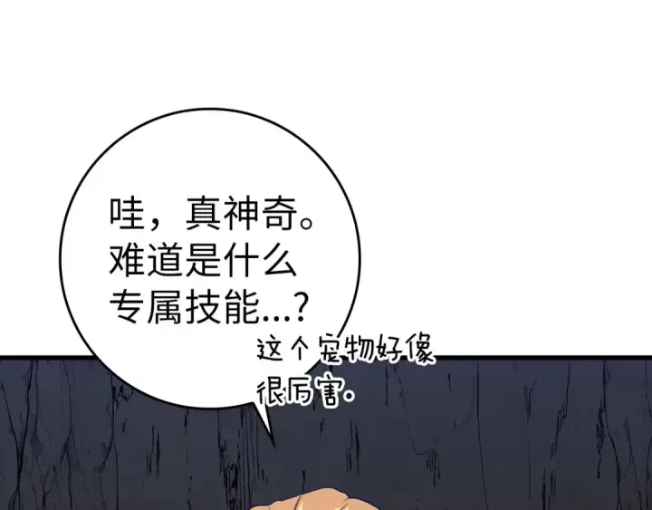 漫画《练级20年，出门就是满级反派》第35话 “死路”探险第39张图