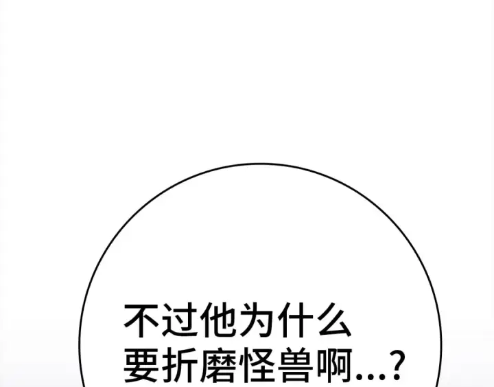 漫画《练级20年，出门就是满级反派》第35话 “死路”探险第41张图