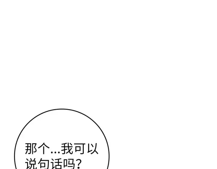 漫画《练级20年，出门就是满级反派》第35话 “死路”探险第54张图