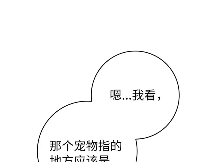 漫画《练级20年，出门就是满级反派》第35话 “死路”探险第58张图