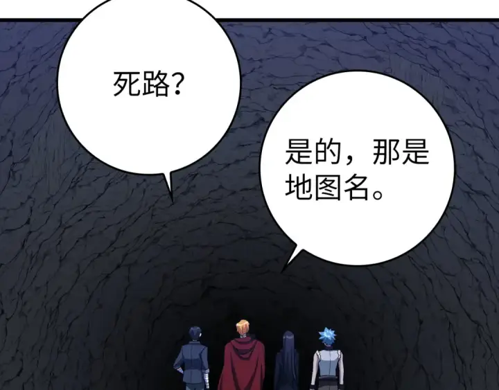 漫画《练级20年，出门就是满级反派》第35话 “死路”探险第62张图