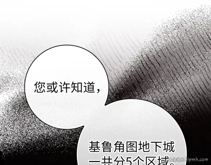 漫画《练级20年，出门就是满级反派》第35话 “死路”探险第64张图