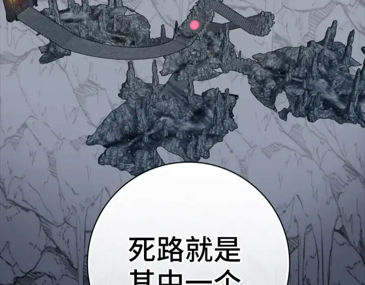 漫画《练级20年，出门就是满级反派》第35话 “死路”探险第66张图