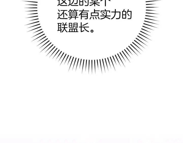 漫画《练级20年，出门就是满级反派》第35话 “死路”探险第69张图