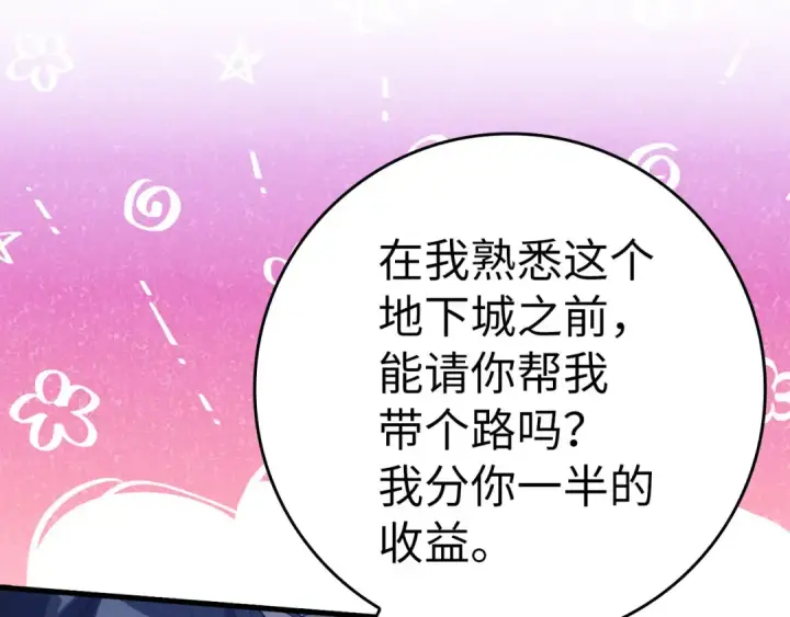 漫画《练级20年，出门就是满级反派》第35话 “死路”探险第70张图