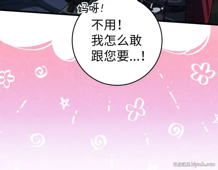 漫画《练级20年，出门就是满级反派》第35话 “死路”探险第72张图