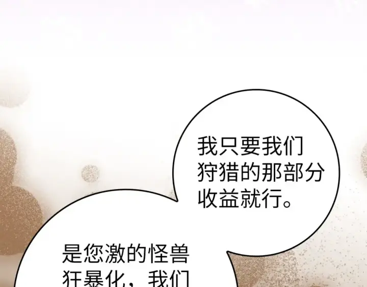 漫画《练级20年，出门就是满级反派》第35话 “死路”探险第73张图