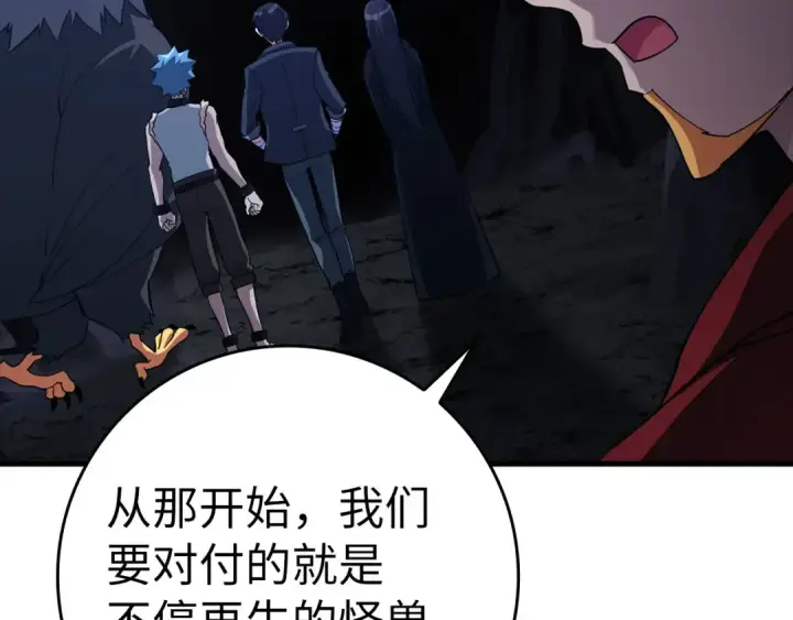 漫画《练级20年，出门就是满级反派》第35话 “死路”探险第83张图