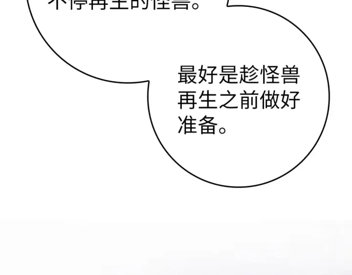 漫画《练级20年，出门就是满级反派》第35话 “死路”探险第84张图