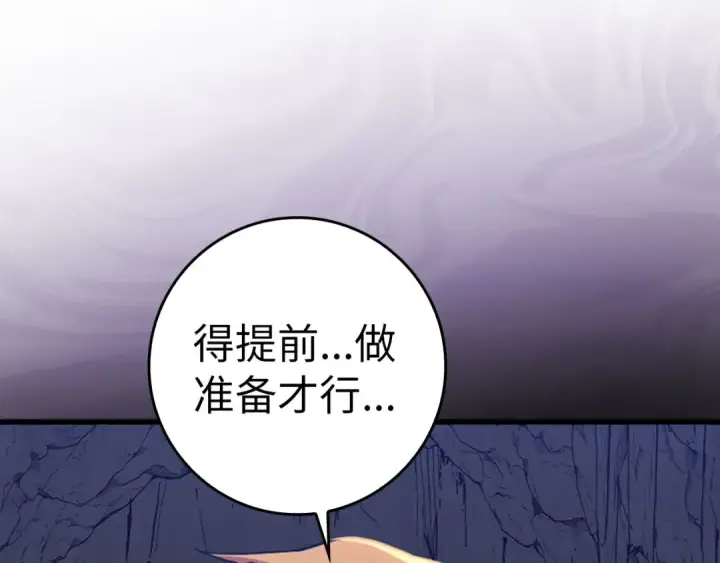 漫画《练级20年，出门就是满级反派》第35话 “死路”探险第85张图
