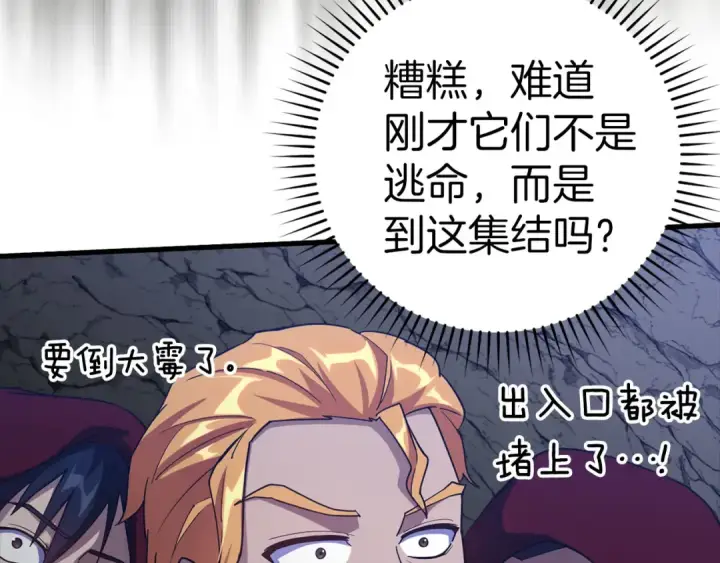 漫画《练级20年，出门就是满级反派》第35话 “死路”探险第98张图