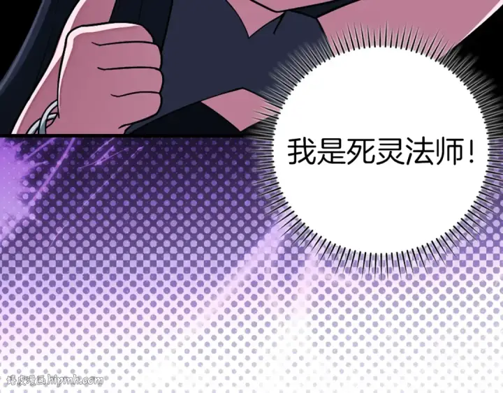漫画《练级20年，出门就是满级反派》第36话 进入隐藏信道第104张图