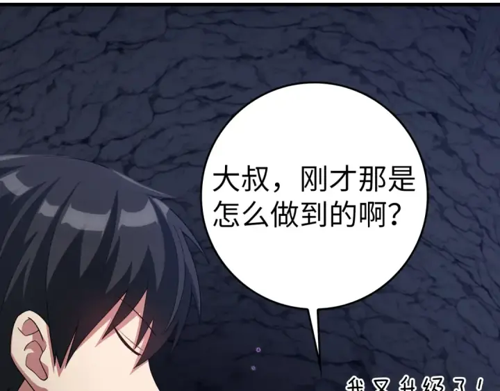 漫画《练级20年，出门就是满级反派》第36话 进入隐藏信道第117张图