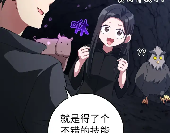 漫画《练级20年，出门就是满级反派》第36话 进入隐藏信道第118张图