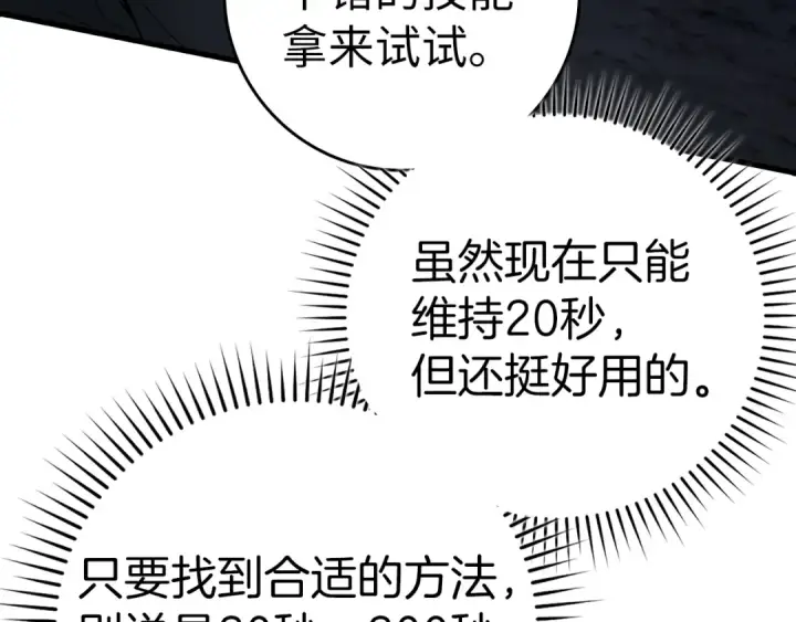 漫画《练级20年，出门就是满级反派》第36话 进入隐藏信道第119张图