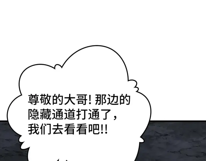 漫画《练级20年，出门就是满级反派》第36话 进入隐藏信道第126张图
