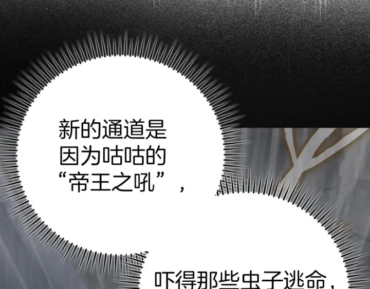 漫画《练级20年，出门就是满级反派》第36话 进入隐藏信道第137张图