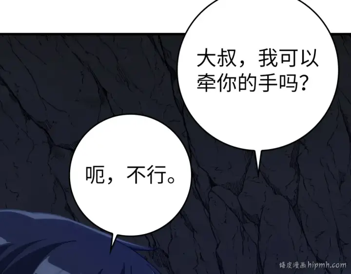 漫画《练级20年，出门就是满级反派》第36话 进入隐藏信道第144张图